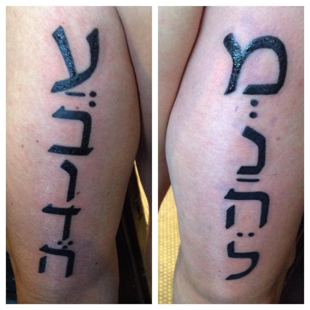 101+ Hebrew Tattoo Ideas: Showcase Your Love for Hebrew! - Wild Tattoo Art